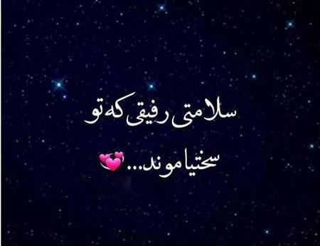 عکس نوشته رفیق گلم