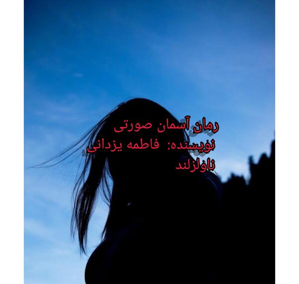 عکس فاطمه یزدانی