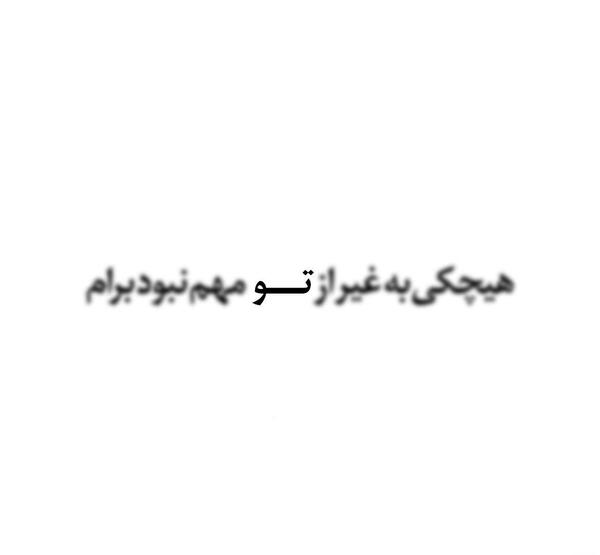 عکس سفید نوشته