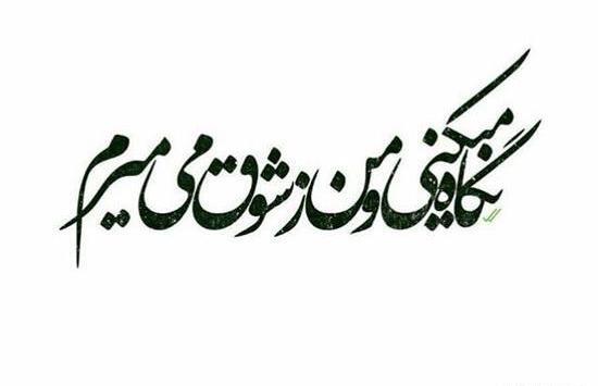 عکس سفید نوشته