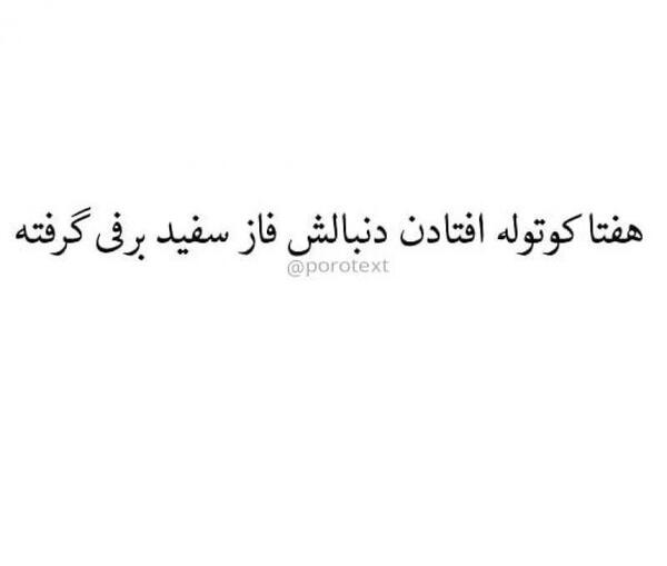 عکس سفید نوشته