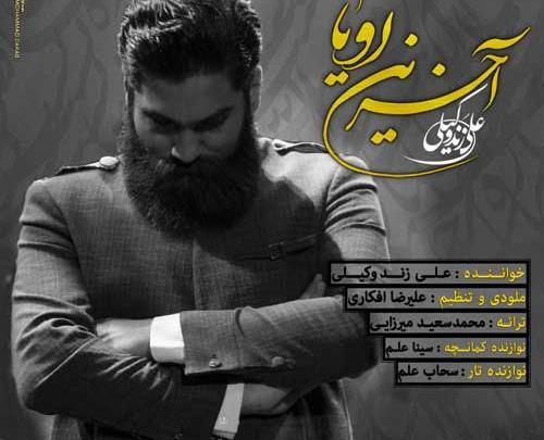 عکس نوشته علی زند وکیلی