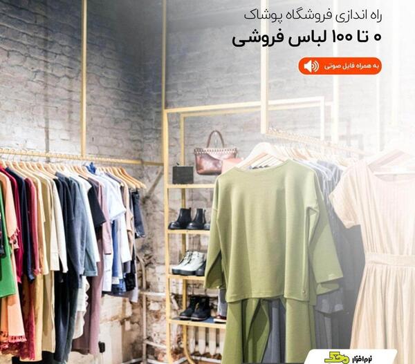 عکس ایده اسم لباس فروشی