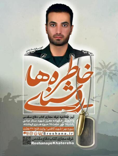 عکس صابر عباسی