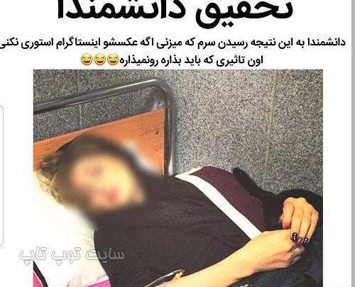 عکس استوری بیمارستانی دخترانه