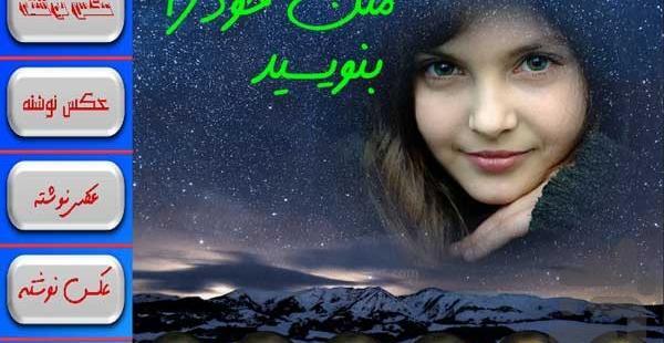 برنامه قاب عکس نوشته ساز