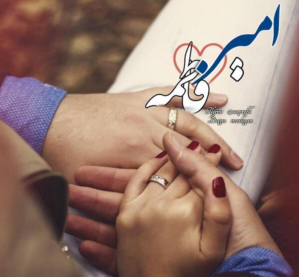 عکس نوشته سجاد فاطمه