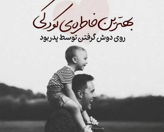 عکس نوشته ی خاطره