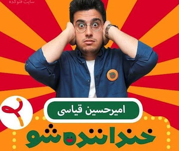عکس امیر حسین غیاثی