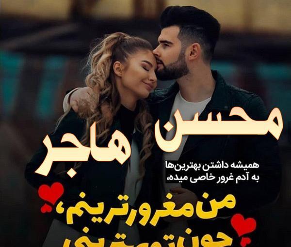 عکس نوشته هانیه و محسن
