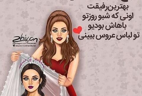 عکس ایده برای عروسی دوست