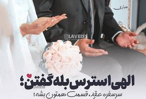 عکس ایده برای عروسی دوست