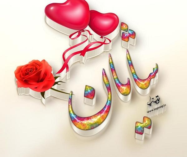 عکس نوشته محمد و شایان