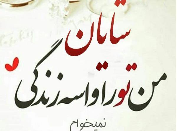 عکس نوشته محمد و شایان