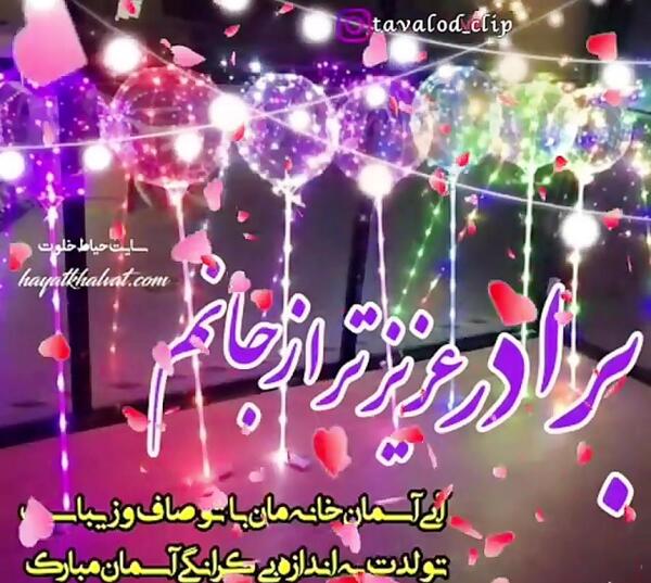 عکس نوشته داداش خلیل تولدت مبارک