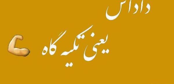 عکس نوشته داداش خلیل تولدت مبارک