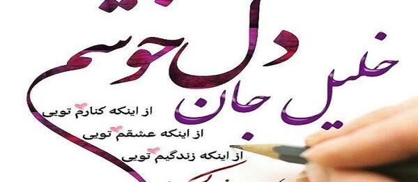 عکس نوشته داداش خلیل تولدت مبارک