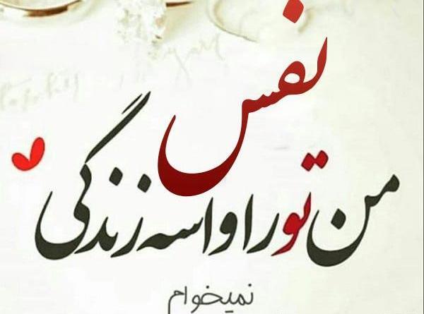 عکس نوشته نفس