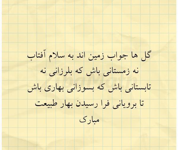 عکس نوشته سلام بهار