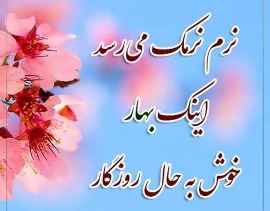 عکس نوشته سلام بهار
