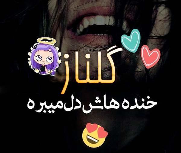 عکس نوشته اسم گلناز به انگلیسی