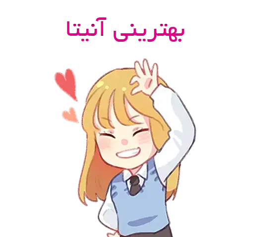 عکس استیکر آنیتا