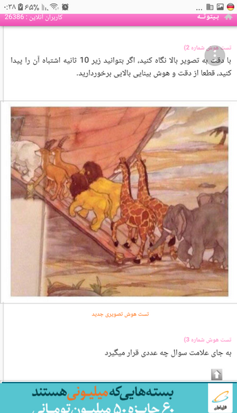 عکس فیل تست هوش