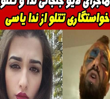 عکس های تتلو و ندا یاسی