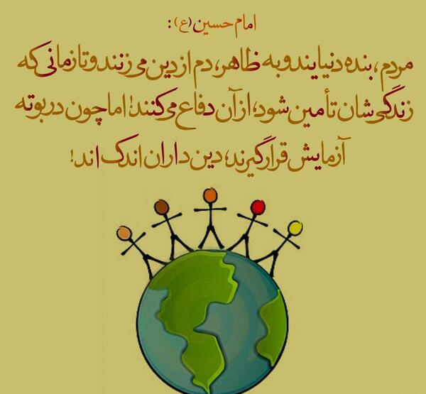 عکس نوشته ی حدیث از امام حسین