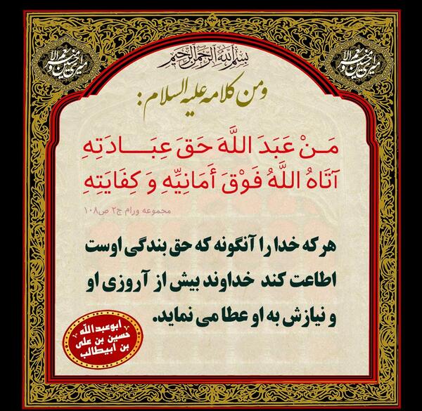 عکس نوشته ی حدیث از امام حسین