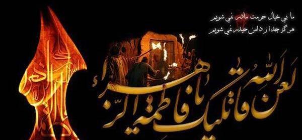 عکس نوشته تسلیت زهرا