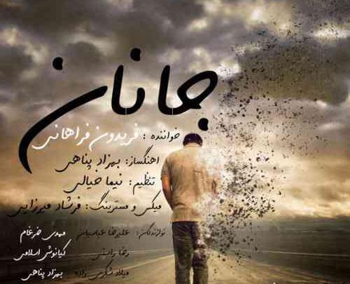 عکس نام جانان