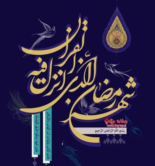 عکس در مورد رمضان کریم