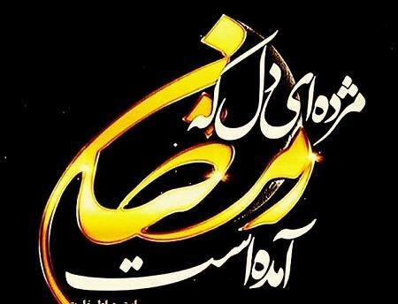 عکس در مورد رمضان کریم