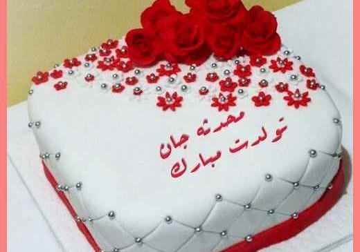 عکس محدثه برای تولد