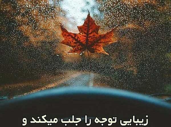 عکس پروفایل منظره با متن زیبا