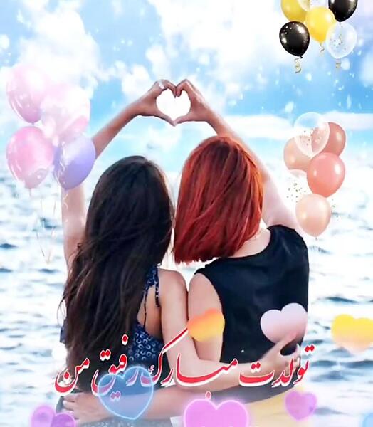 عکس نوشته رفیق تولدت مبارک دخترونه