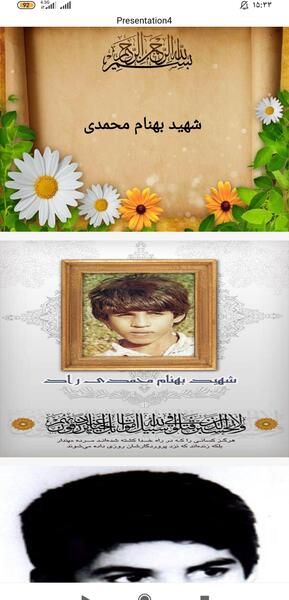 عکس نوشته شهید بهنام محمدی