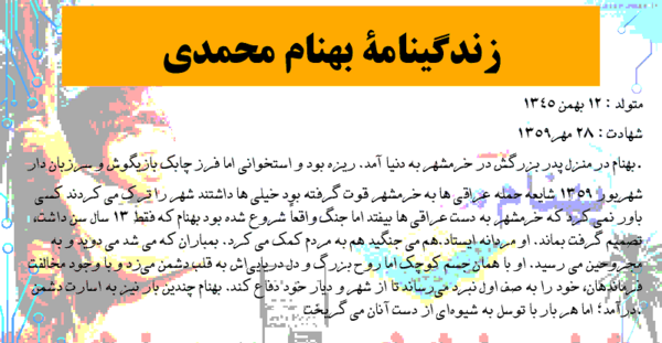 عکس نوشته شهید بهنام محمدی