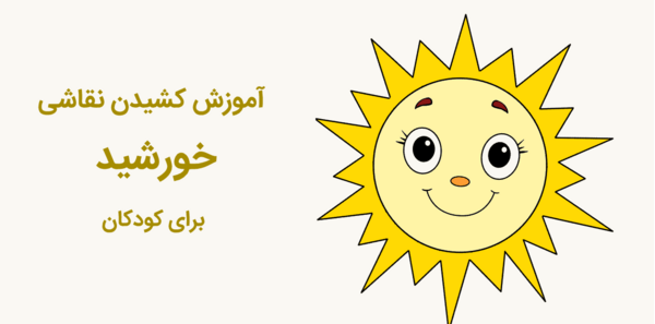 عکس نقاشی خورشید فانتزی