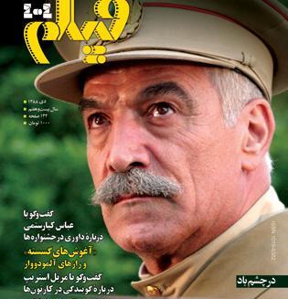 عکس سعید راد در چشم باد