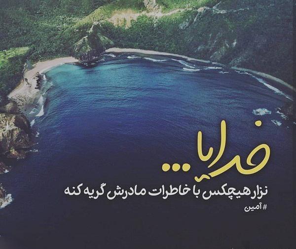 عکس و دلنوشته فوت مادر