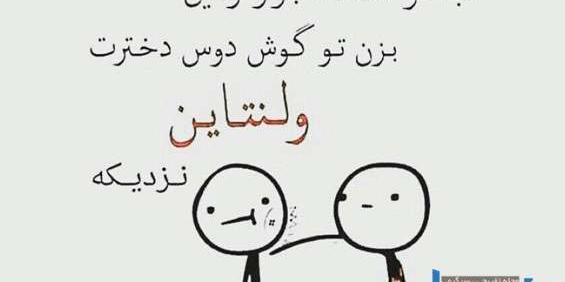 عکس پروفایل ضد ولنتاین