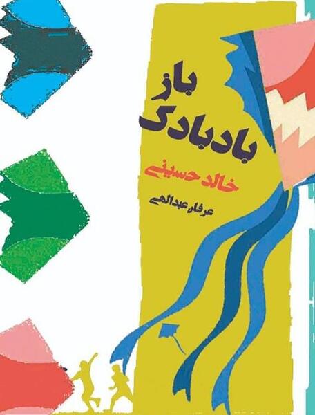 عکس نوشته های خالد حسینی