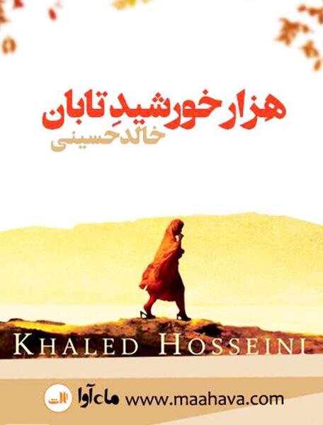 عکس نوشته های خالد حسینی
