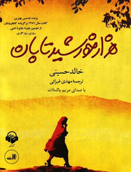 عکس نوشته های خالد حسینی