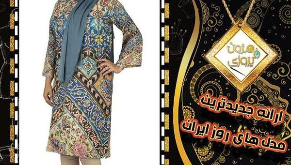 عکس مدل مانتو طرح سنتی