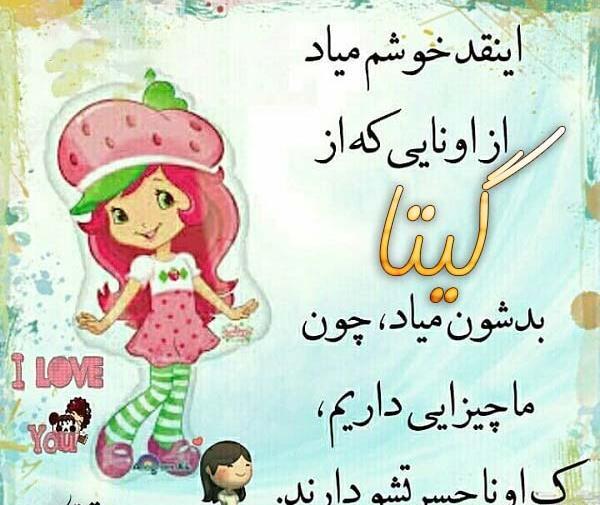 عکس نوشته ی اسم گیتا