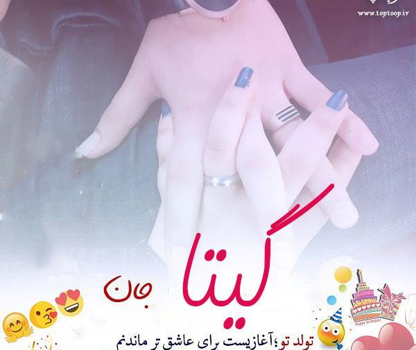 عکس نوشته ی اسم گیتا