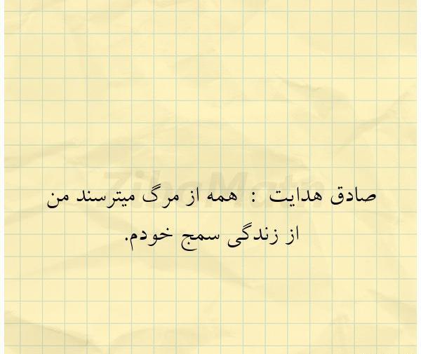 عکس صادق هدایت پروفایل